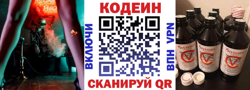 Codein напиток Lean (лин)  Советский 